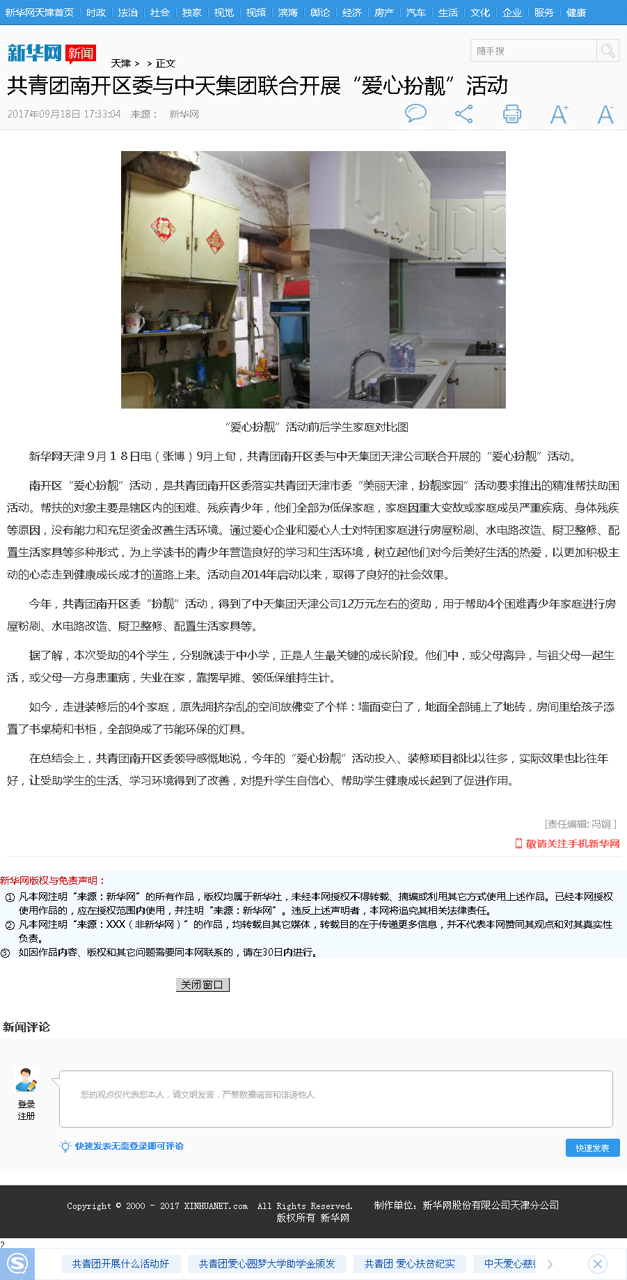 新华网：共青团南开区委与437ccm必赢国际集团联合开展“爱心扮靓”活动.png